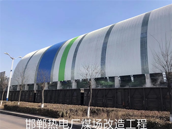 讷河热电厂煤场改造工程